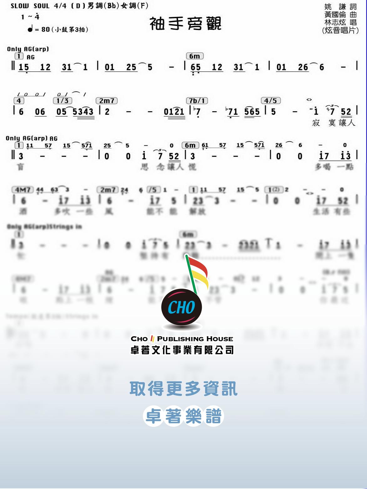袖手旁觀